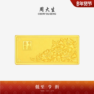 周大生黄金投资金条足金花开富贵10g金块金砖收藏生日礼物送女友