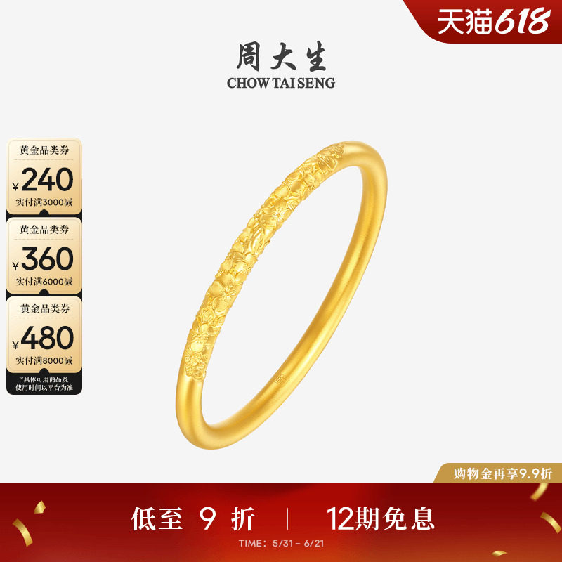 周大生福韵国宝系列|古法黄金手镯足金桃花金镯子手饰送女友妈妈