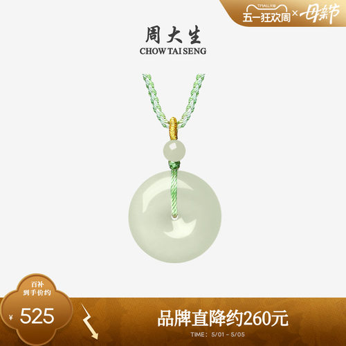 周大生和田玉吊坠平安扣挂坠项链