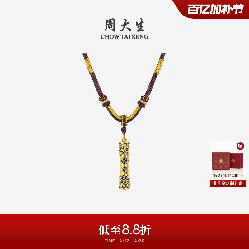 周大生黄金吊坠男足金硬金金刚杵超酷黑金情侣项链520礼物送男友