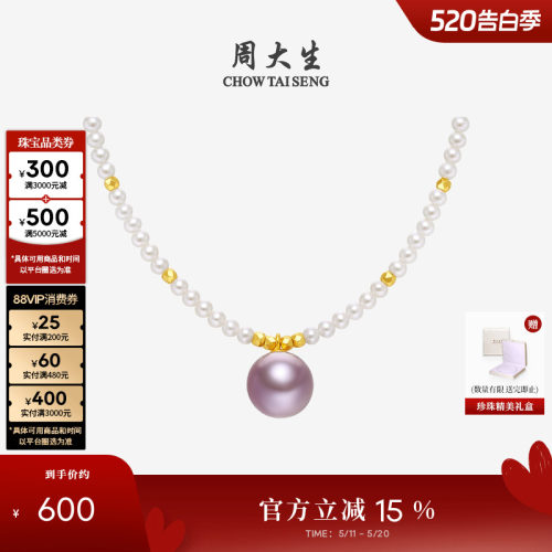 周大生淡水珍珠项链锁骨链爱迪生紫色珍珠吊坠520礼物送妈妈女友