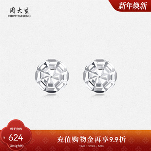 周大生曙光铂金耳饰PT950女款 圆珠型百搭耳钉配饰送女友生日礼物