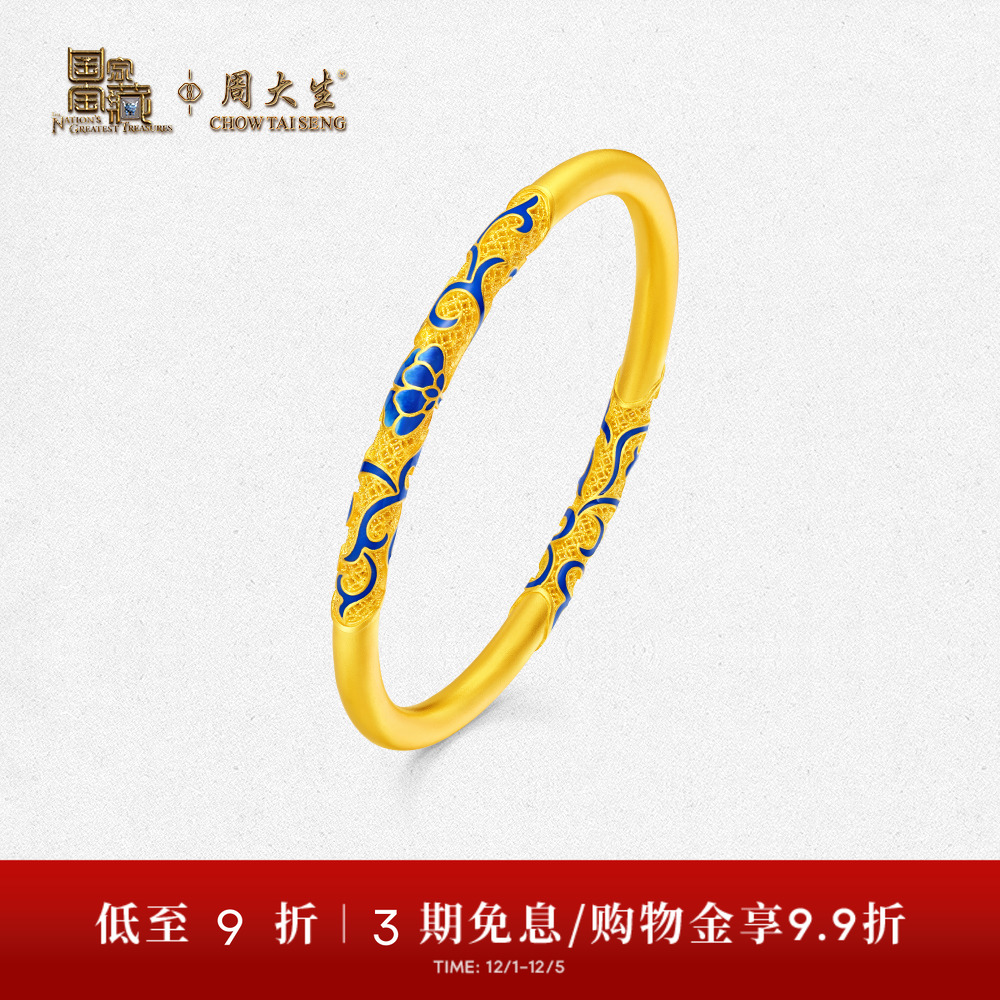【高端定制】周大生黄金手镯女国家宝藏青花足金青莲呈瑞方枪枪款