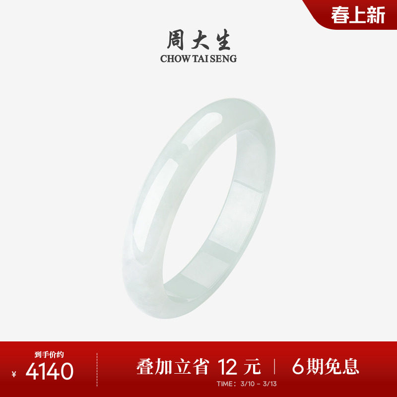 周大生天然翡翠手镯女糯种白底玉镯子白月光平安镯生日礼物送女友