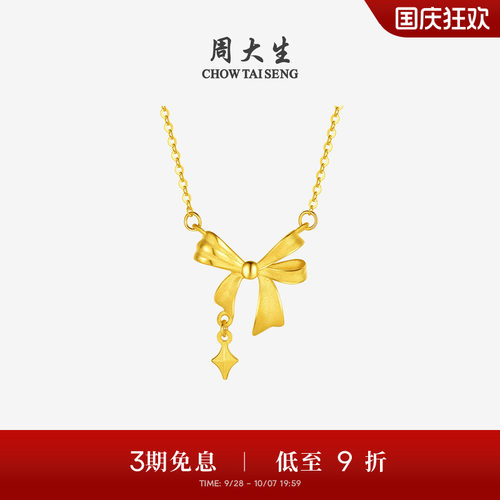 周大生在逃公主黄金项链女足金星芒蝴蝶结套链吊坠送女友生日礼物