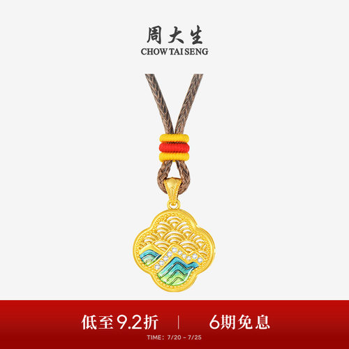 周大生福韵国宝足金钻石吊坠黄金点钻千里江山配绳生日礼物送女友