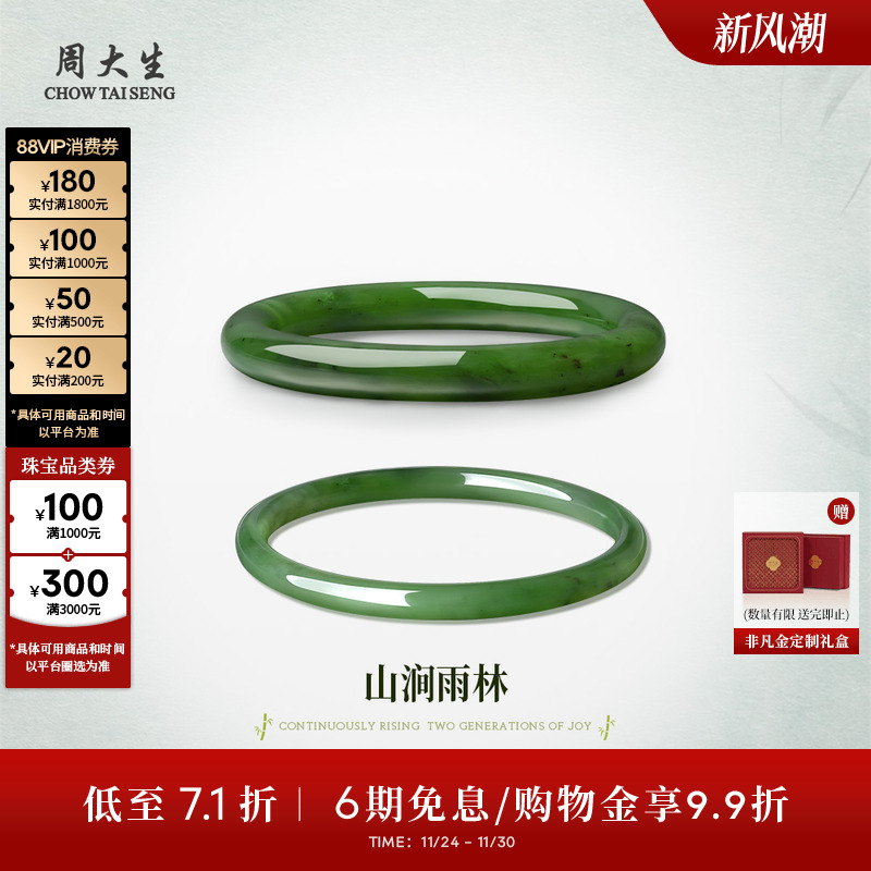 周大生天然玉石碧玉和田玉手镯女