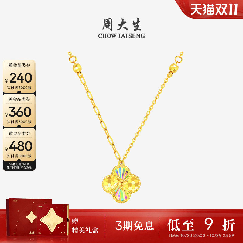 周大生爆闪金黄金项链5G足金炫彩四叶草锁骨套链吊坠生日礼送女友