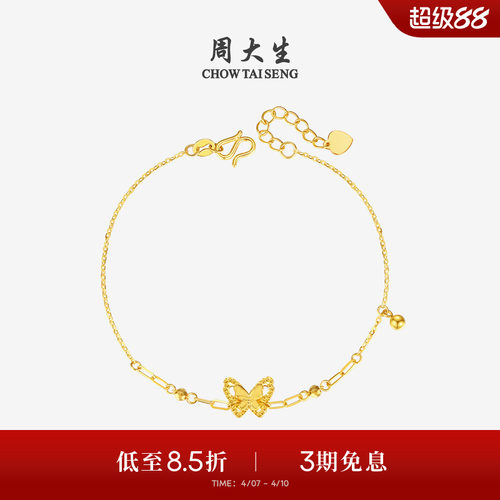 周大生黄金手链女足金5G小仙蝶双层蝴蝶仙子O字链手饰送女友礼物