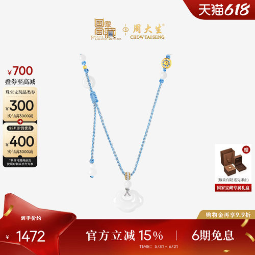 周大生国家宝藏青花瓷如意锁套链