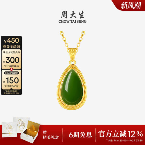 周大生黄金镶和田玉吊坠女款水滴