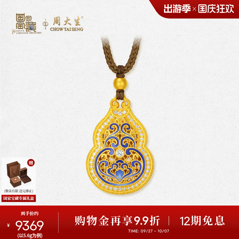 周大生福韵国宝足金钻石吊坠福禄珐琅黄金点钻挂坠生日礼物送女友