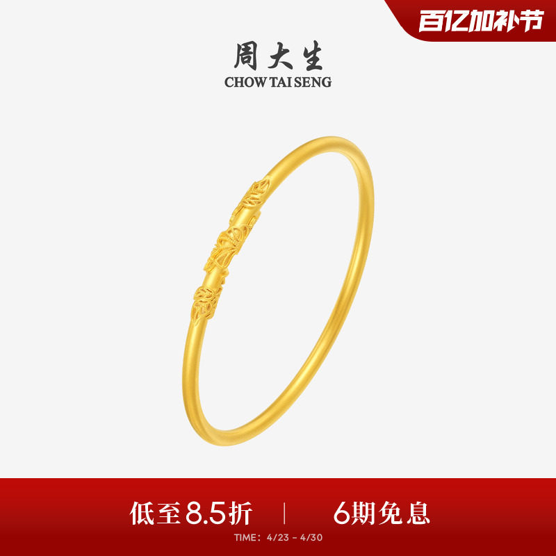 周大生藤叶蔓蔓黄金手镯女足金光圈硬金光面金镯子送女友生日礼物