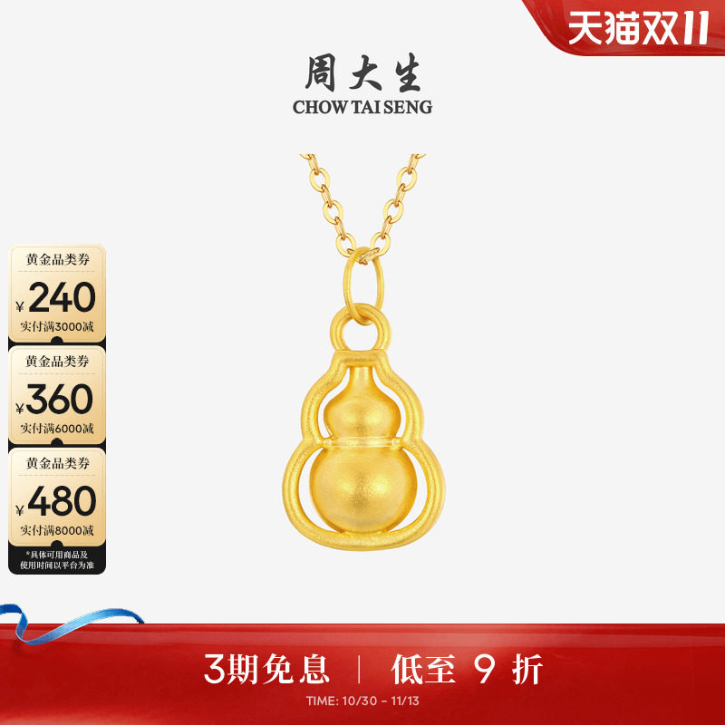 周大生黄金葫芦吊坠女福禄绵绵硬金足金挂坠配项链送女友生日礼物