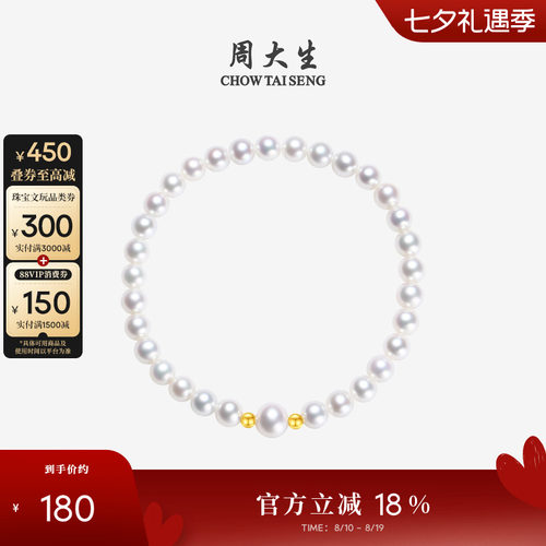 周大生18k金弹力绳珍珠手链