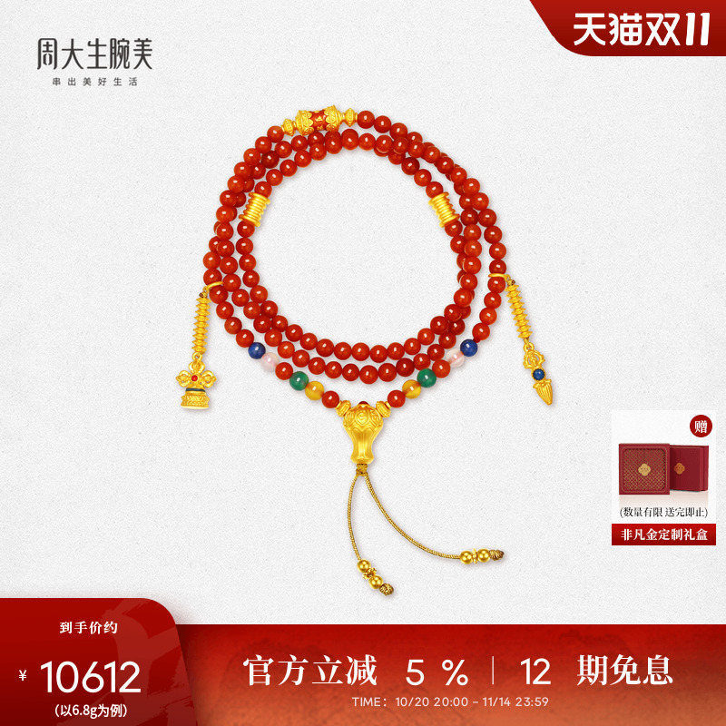 周大生腕美吉祥布达拉系列黄金六字真言南红玛瑙手串男女款青金石