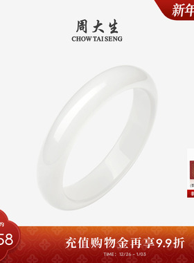 周大生白月光和田白玉手镯子女款