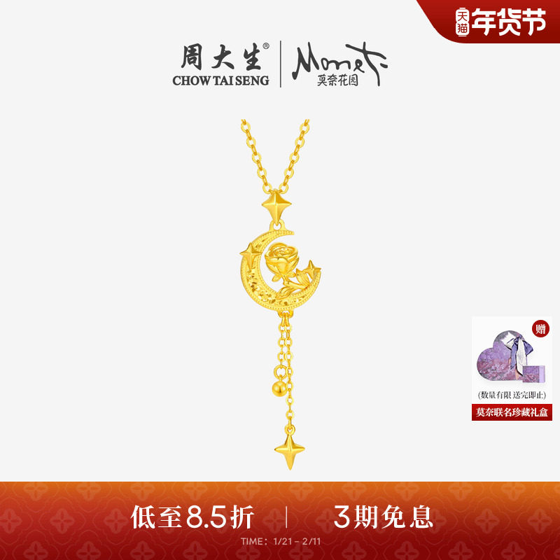周大生莫奈联名|玫瑰花黄金吊坠女5G足金星星月亮项链挂坠送女友,黄金,细金工艺计价黄金吊坠,淘宝优惠券,粉丝福利购,淘宝优惠卷