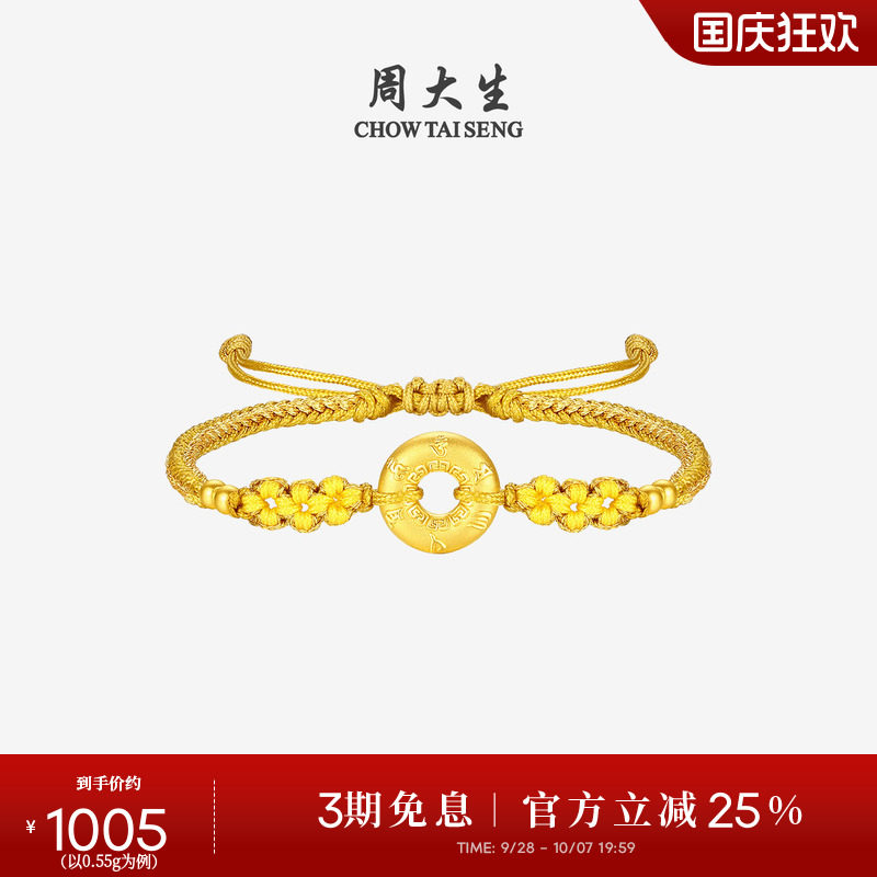 周大生黄金平安扣手链女款足金硬金平安顺遂手链送女朋友生日礼物图片