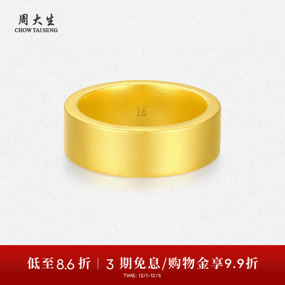 【高端定制】周大生实心古法足金光面素圈黄金戒指男女同款可刻字