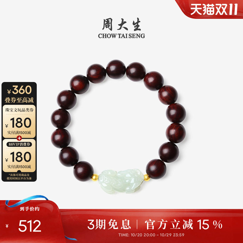 周大生小叶紫檀手串男士足金和田玉貔貅情侣文玩风格男生生日礼物