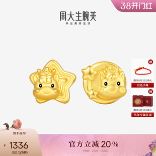 周大生腕美黄金转运珠足金硬金星星皇冠小马手链生肖马妇女节礼物