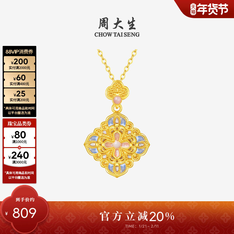 周大生18K金项链吊坠花丝珐琅祥云四合如意套链情人节新年礼物,珠宝/钻石/翡翠,颈饰,淘宝优惠券,粉丝福利购,淘宝优惠卷