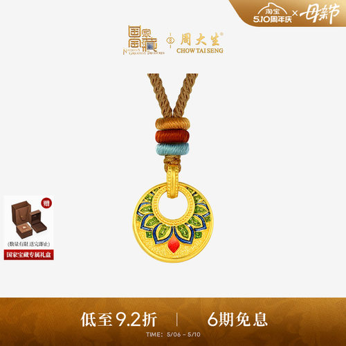 周大生国家宝藏联名|敦煌古法黄金吊坠女足金吊坠步步生莲项链坠