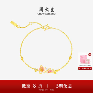 周大生黄金手链十二花神足金樱花雨手饰珍珠手串生日礼物送女友