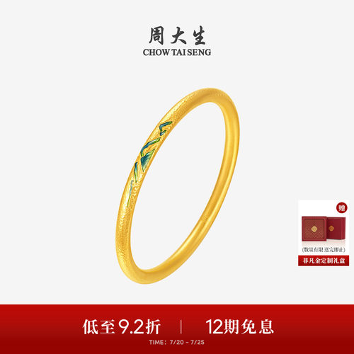 周大生福韵国宝系列|千里江山古法黄金手镯女足金手饰婚嫁三金礼