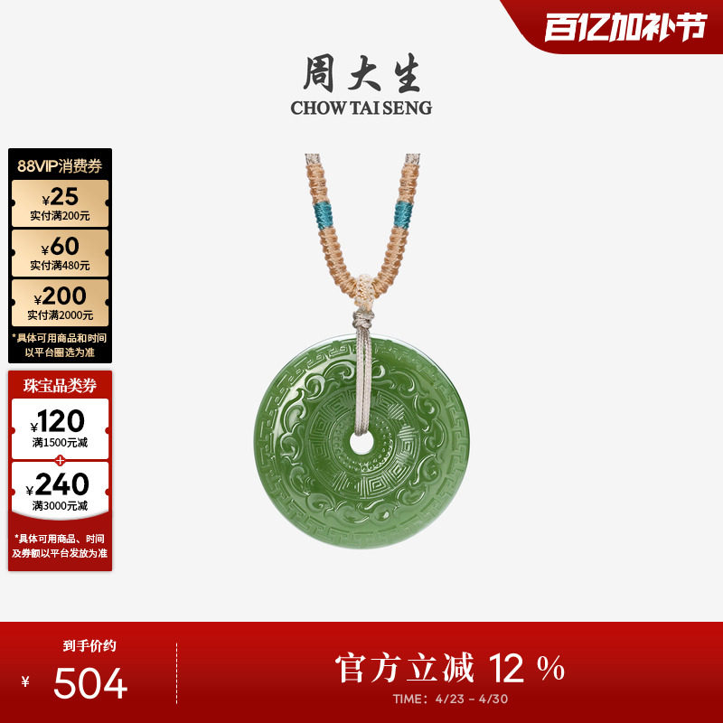 周大生和田玉平安扣吊坠玉石祥云项链挂坠带编绳生日礼物送男女友