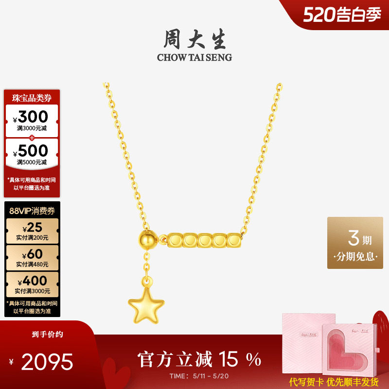 周大生黄18K金项链星光小方糖吊坠Y字链套链锁骨链生日礼物女生