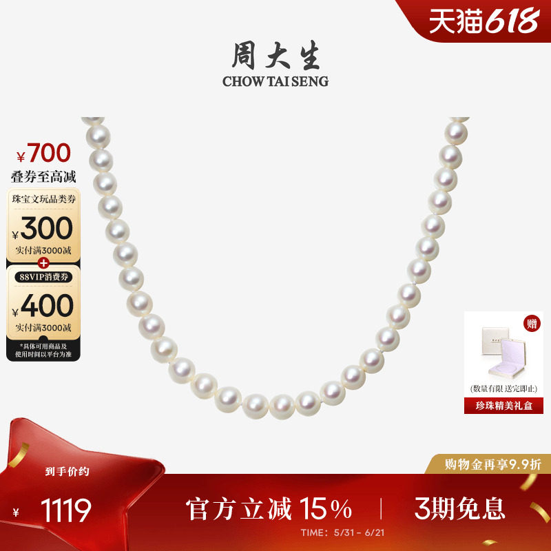 周大生淡水珍珠项链近圆强光颈链锁骨链毛衣链生日礼物送妈妈女友