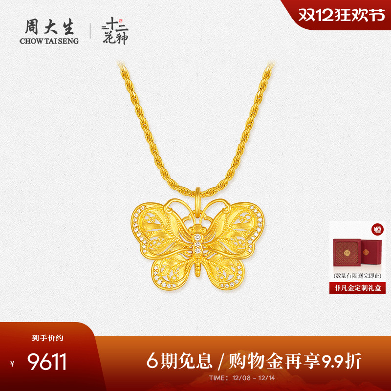 周大生十二花神黄金点钻蝴蝶项链古法足金钻石吊坠生日礼物送女友