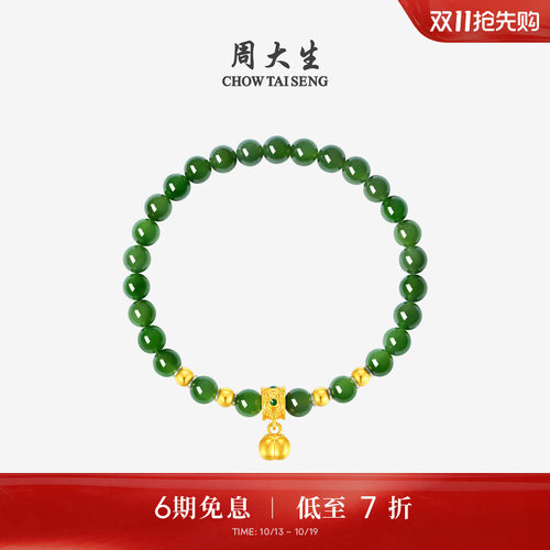 周大生黄金镶和田玉手串碧玉手链