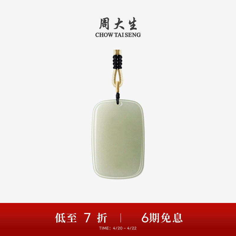 周大生和田玉吊坠男女款平安无事牌项链挂坠青玉生日礼物送女友