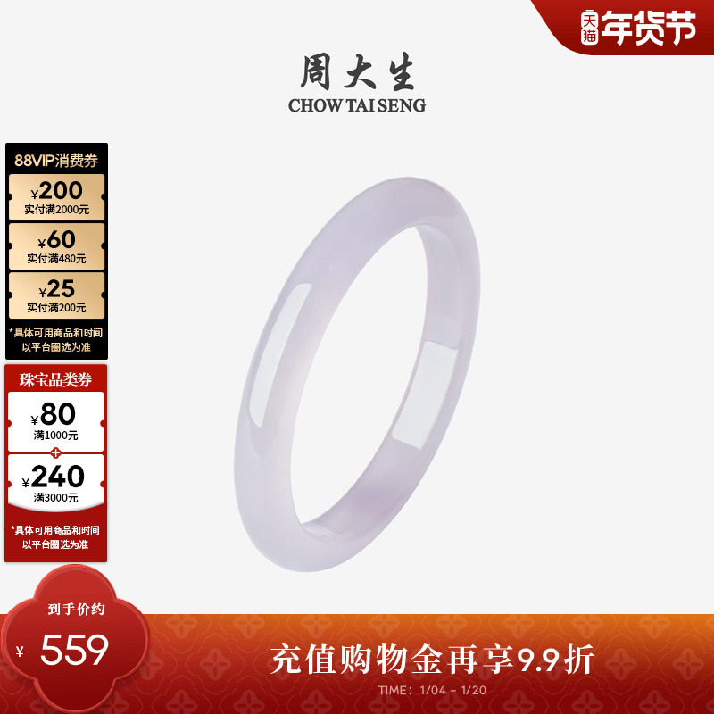 周大生玉髓手镯女款玉镯子淡紫色平安镯芋泥波波新年礼物送女朋友