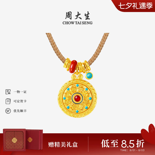周大生吉祥布达拉黄金八宝罗盘吊坠编绳珐琅足金挂坠妈妈生日礼物