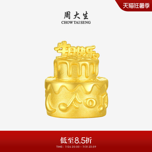 周大生黄金生日快乐蛋糕足金投资金收藏品金条送女朋友官方正品