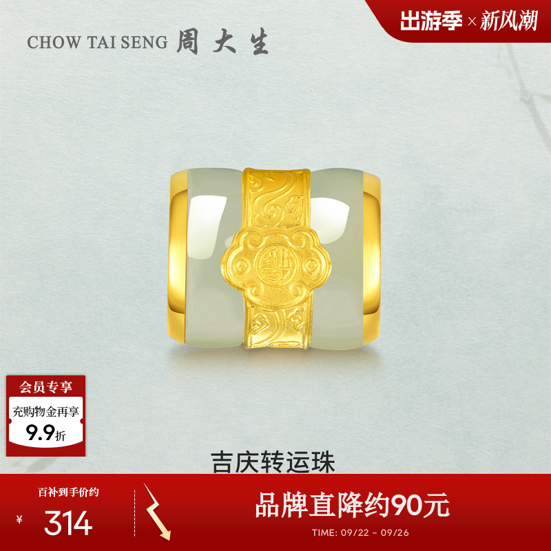 周大生黄金镶玉转运珠吊坠
