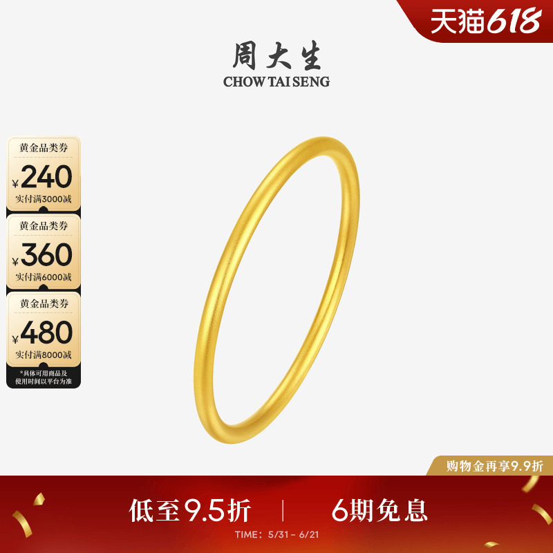 周大生黄金手镯女古法足金手饰素圈固口金镯子生日礼物送妈妈女友