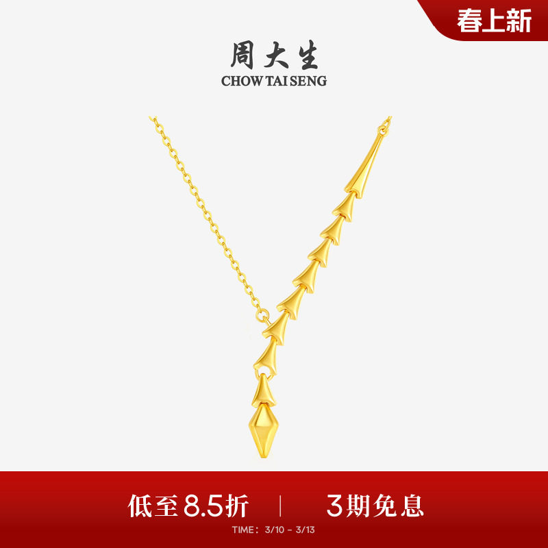 周大生黄金项链足金5G灵蛇生肖锁骨套链吊坠本命年生日礼物送女友