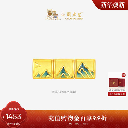 周大生国家宝藏硬金手链女千里江山图足金黄金转运珠圣诞礼物女生