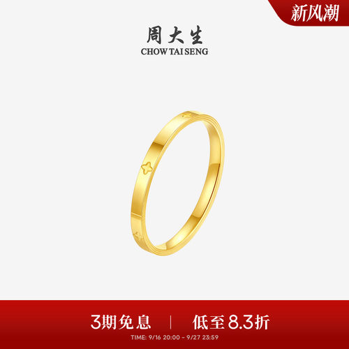 周大生黄金戒指足金手饰四叶草小香风叠戴指环尾戒食指戒送女生礼