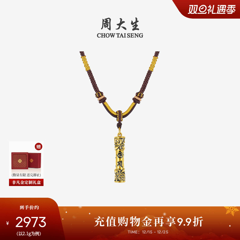 周大生黄金吊坠男足金硬金金刚杵超酷黑金情侣项链圣诞礼物男生