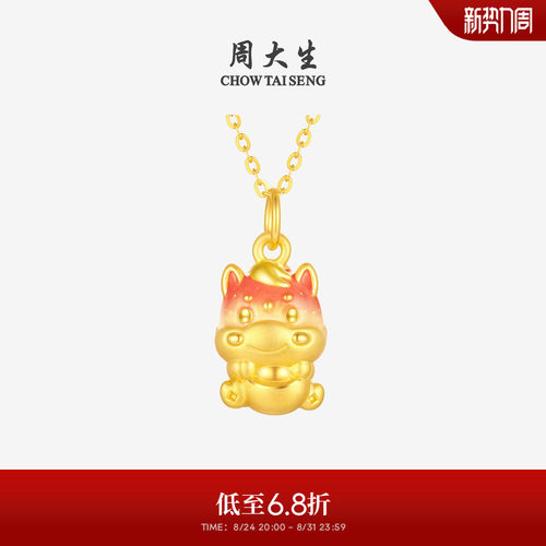 周大生黄金小马吊坠女足金硬金生肖马福马报财温感珐琅送女友礼物