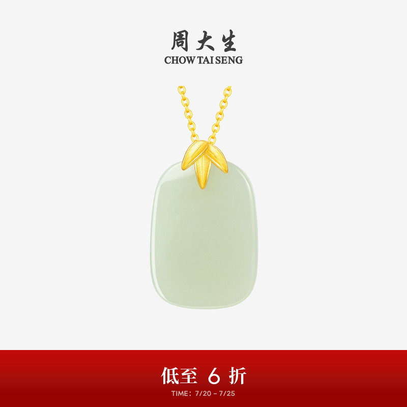 周大生黄金镶和田玉吊坠足金玉石竹叶玉牌项链挂坠送生日礼物女生