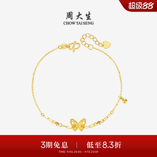 周大生黄金手链女足金5G小仙蝶双层蝴蝶仙子O字链手饰送女友礼物