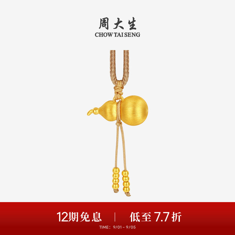 周大生黄金葫芦吊坠女足金硬金福禄生财挂坠项链送女朋友生日礼物
