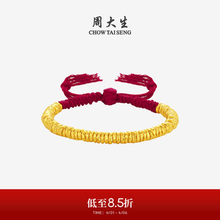 足金硬金碎碎金手绳送女朋友生日礼物 周大生黄金盘缠金手串女款